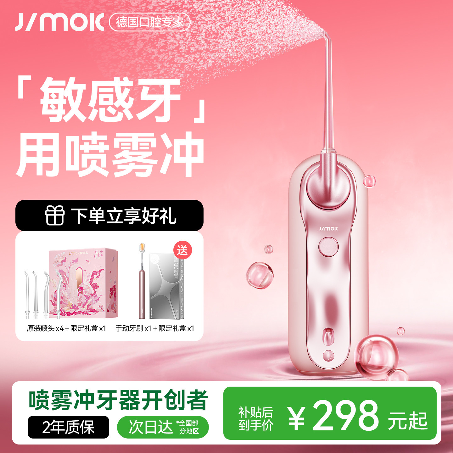 德国JIMOK便携灭菌喷雾冲牙器