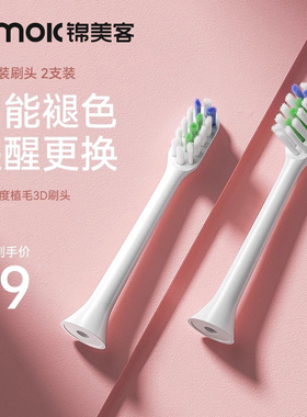 JIMOK锦美客电动牙刷K1/K2/K5刷头Q5通用刷头