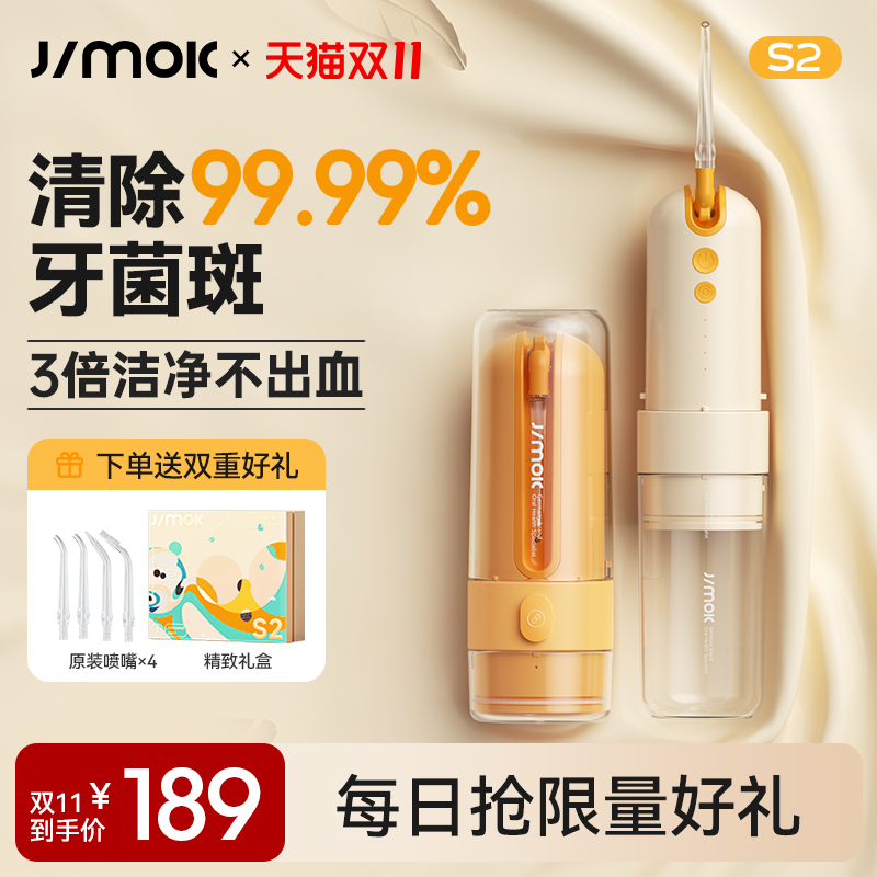 jimok便携冲牙器声波清洁