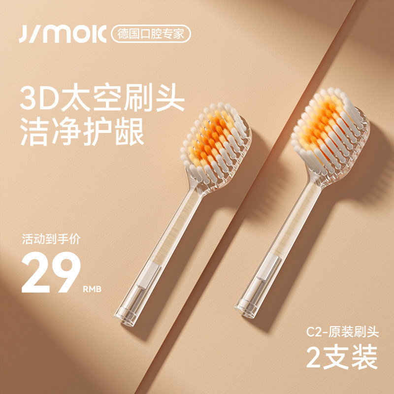 德国JIMOK锦美客手动牙刷C2专用刷头抗菌软毛刷护龈清洁