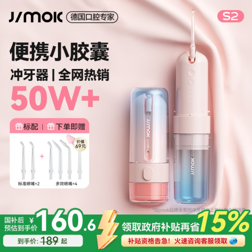 德国JIMOK锦美客电动声波冲牙机可携式家用正畸专用洗牙器牙结石