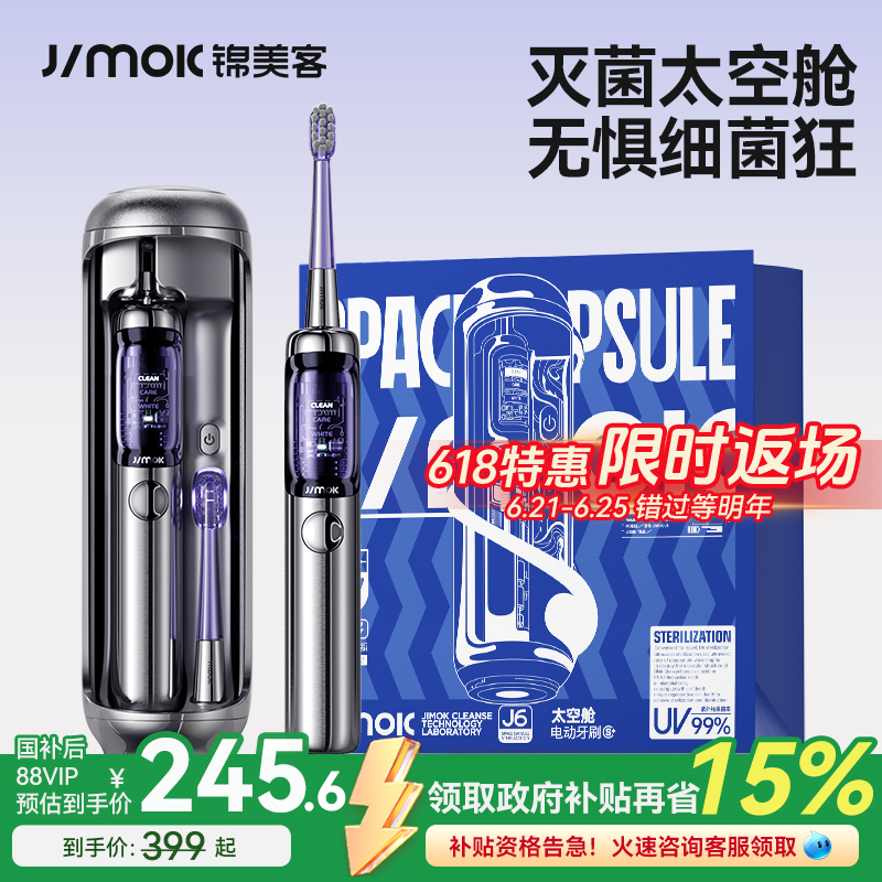 锦美客Jimok电动牙刷成人男女软毛情侣礼盒套装太空舱送男友礼物