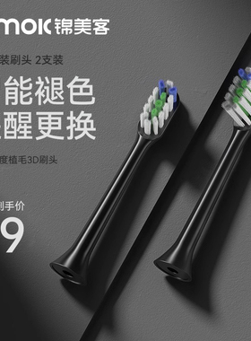 JIMOK锦美客电动牙刷K2/K5刷头Q5通用刷头