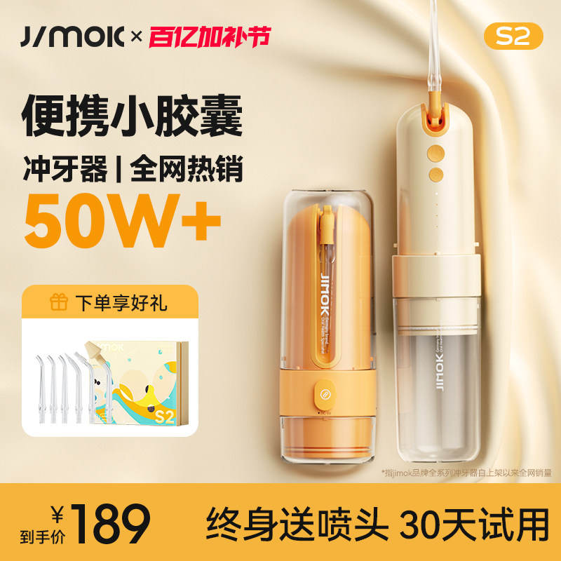 Jimok锦美客电动冲牙器便携式家用正畸专用洗牙器水牙线声波清洁