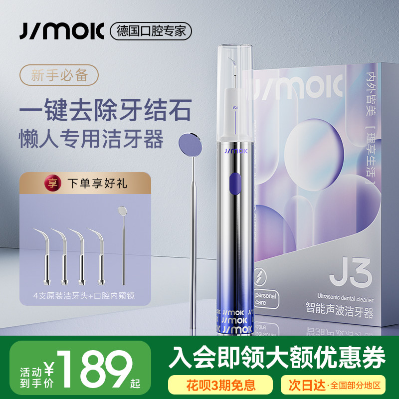 德国JIMOK锦美客超音波洁牙器洗牙器清洁冲牙齿污垢牙结石去除器