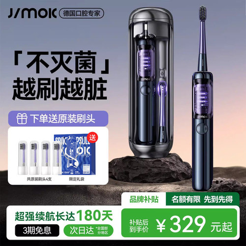 德国JIMOK锦美客电动牙刷礼盒装