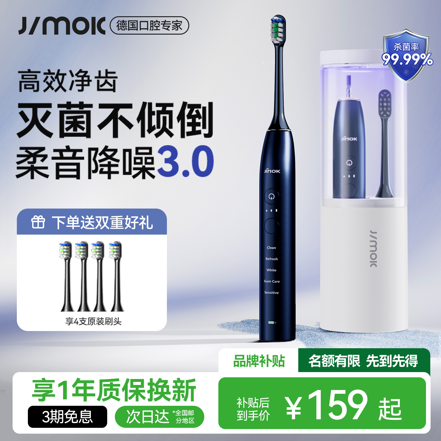 锦美客jimok电动牙刷成人男款