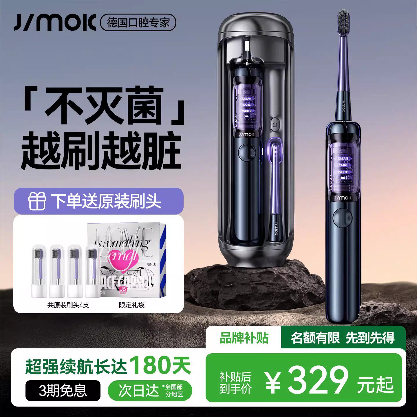 德国JIMOK锦美客电动牙刷成人男女软毛生日礼物情侣太空舱礼盒装 - 实物图
