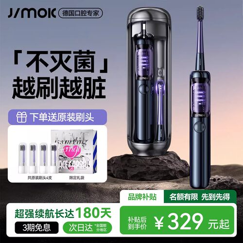 德国JIMOK锦美客电动牙刷礼盒装