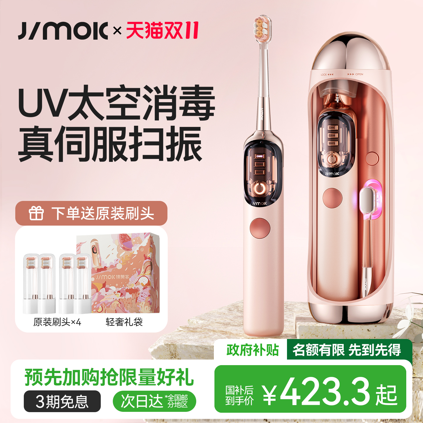 德国JIMOK锦美客电动牙刷女士扫振成人生日情侣套装礼太空舱消毒