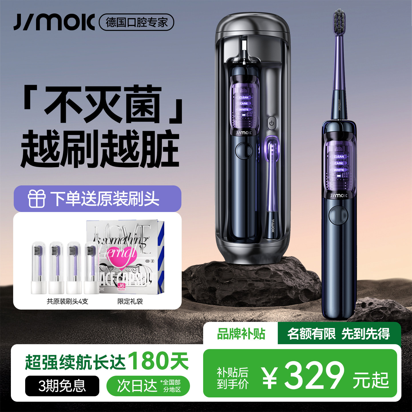 德国JIMOK锦美客电动牙刷成人男女软毛生日礼物情侣太空舱礼盒装