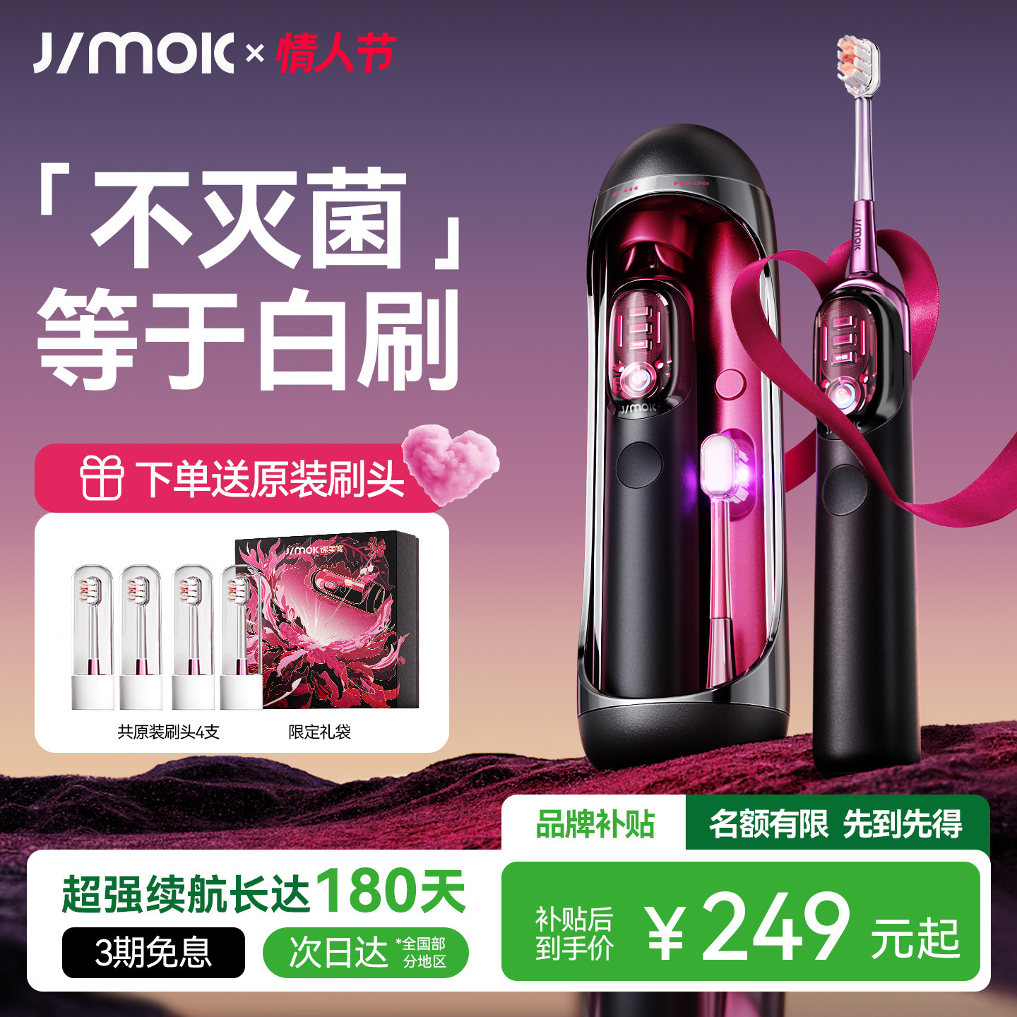 德国JIMOK锦美客电动牙刷成人生日情侣套装太空舱新年马年礼物