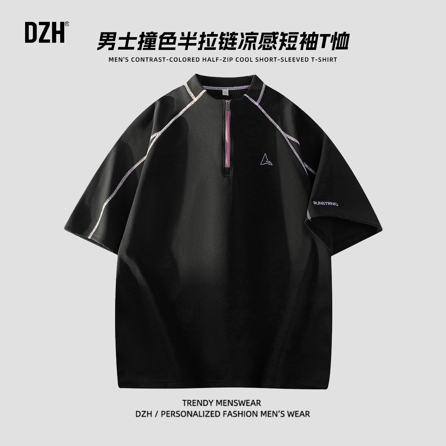 男士撞色半拉链黑色短袖t恤男2026新款夏薄款上衣凉感运动速干衣