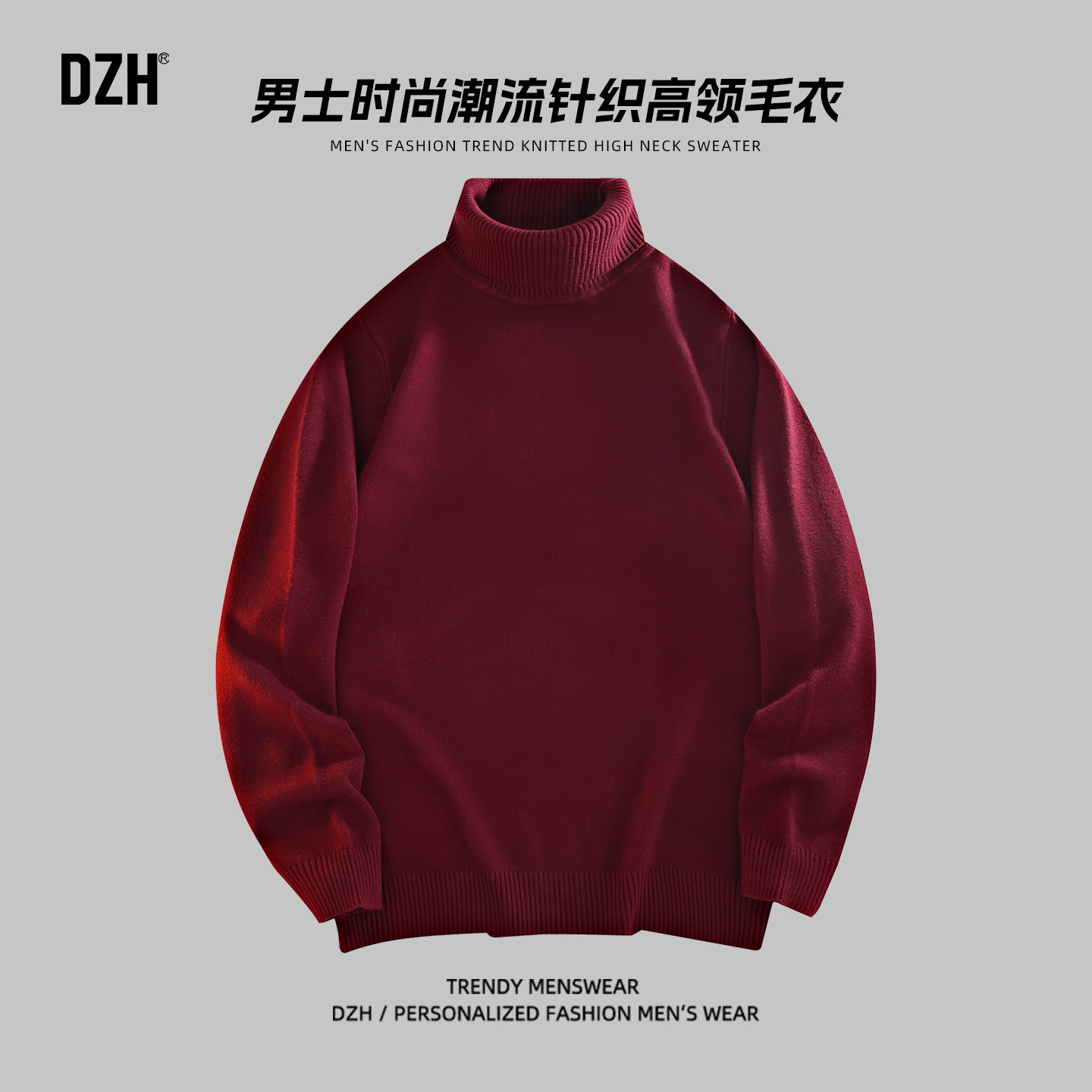 男士高领红色毛衣男本命年2026新款春季男装内搭上衣长袖针织衫潮