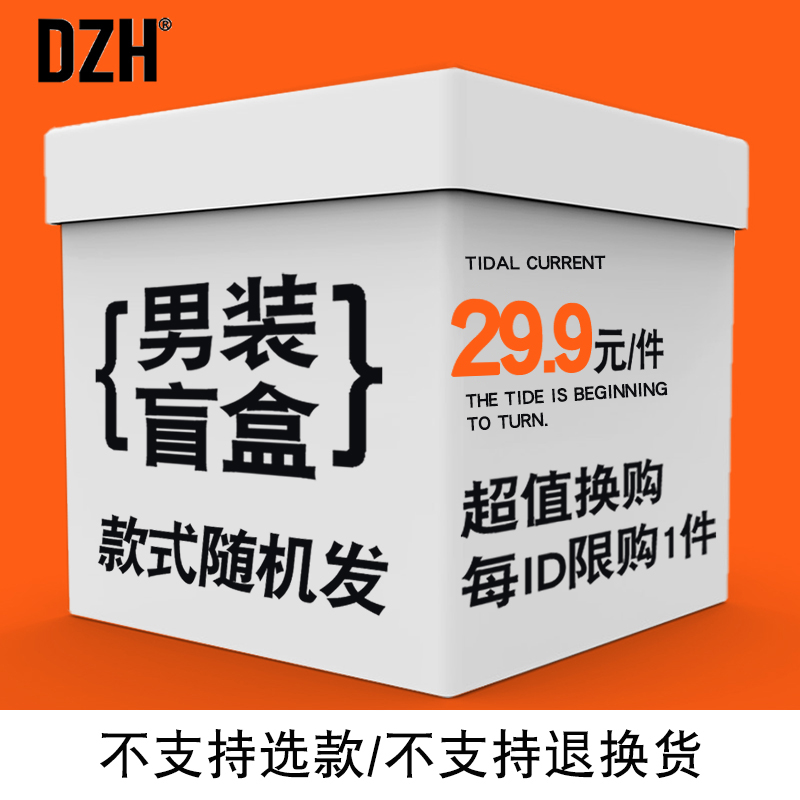 【换购专享】随机男装1件上下装随机不支持选款男装盲盒福袋-封面