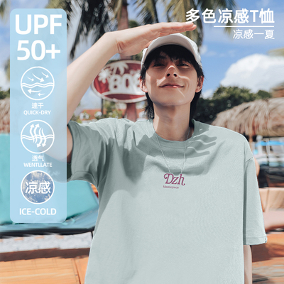 速干防晒凉感冰丝短袖t恤体恤