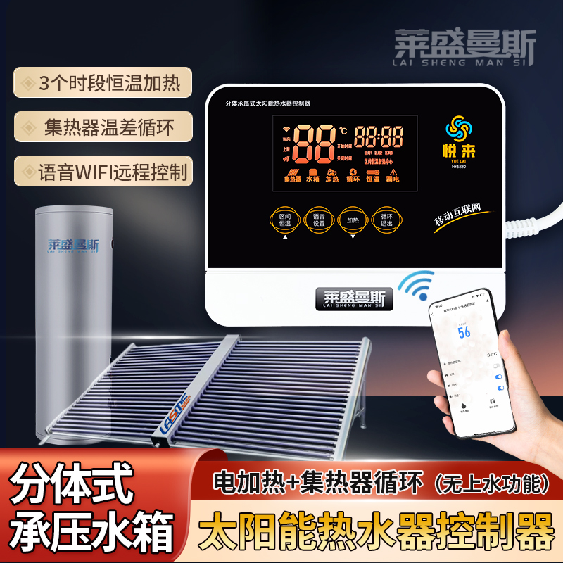 阳台平板壁挂分体承压式太阳能热水器控制器温差循环恒温加热仪表
