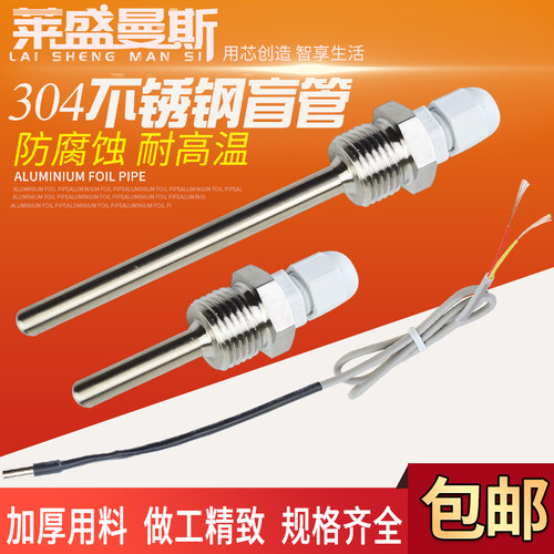 太阳能不锈钢盲管温度传感器