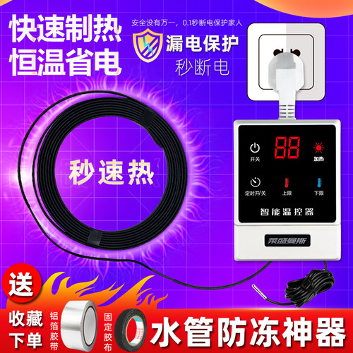 伴热带电热带管道防冻解冻神器