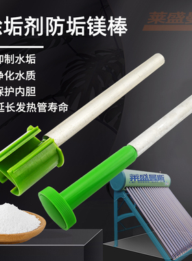 太阳能热水器配件配大全镁棒保温水箱内胆玻璃管除垢剂防垢阳极棒