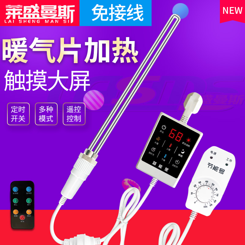 电暖气片加热棒wifi智能温控器