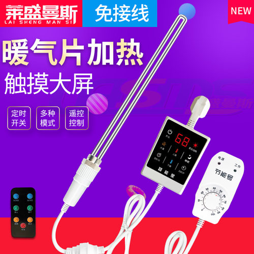 电暖气片加热棒wifi智能温控器