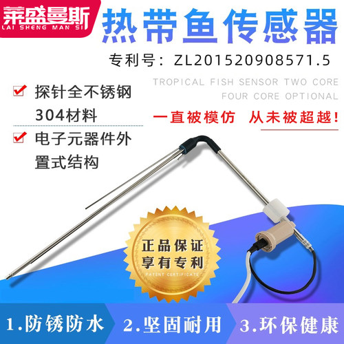 热带雨华韵太阳能仪表专用传感器