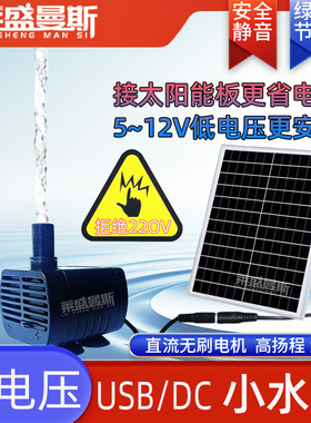 太阳能鱼缸过滤循环水泵假山流水喷泉超静音usb微小型抽水潜水泵