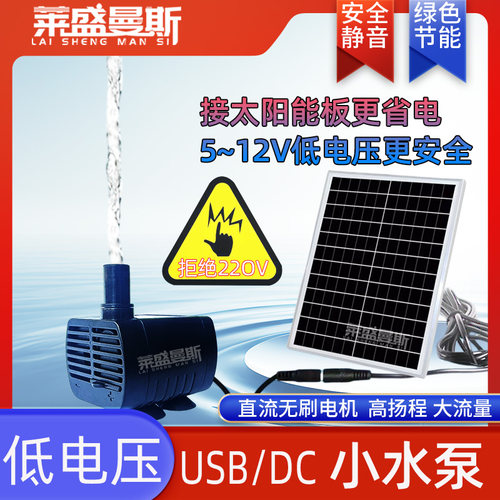 太阳能小型水泵鱼缸假山流水造景