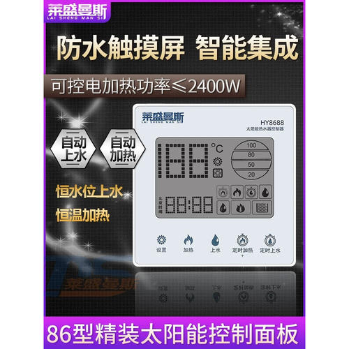 86型太阳能热水器控制器wifi智能