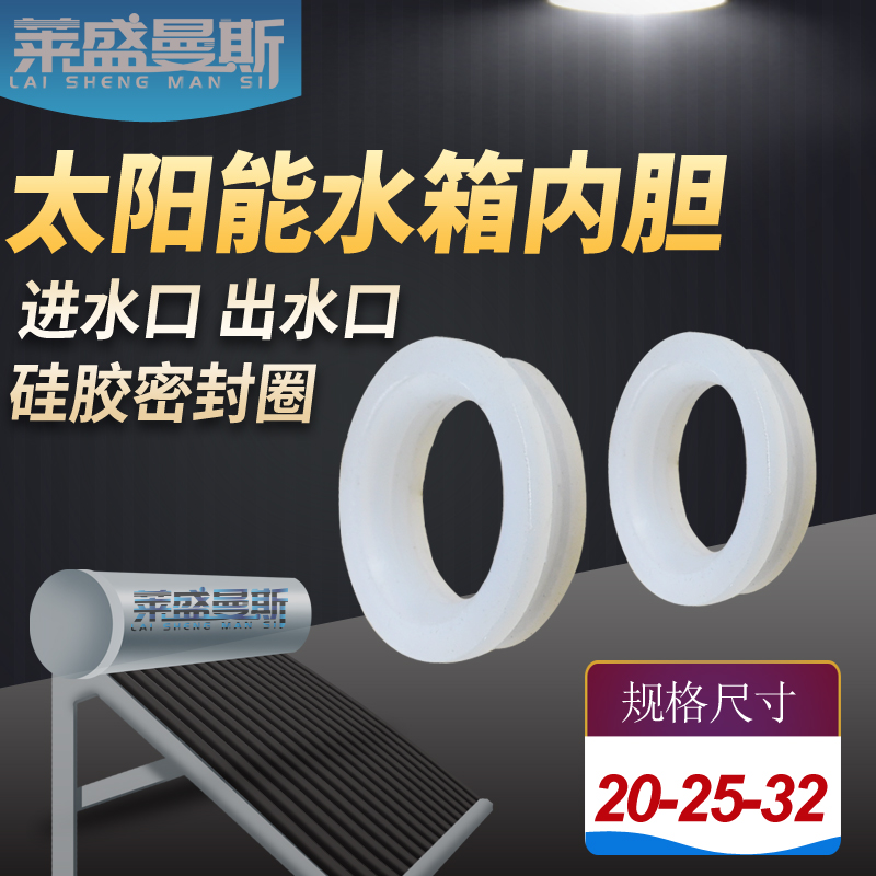 太阳能硅胶圈4分1寸防水密封圈保温水箱桶内胆漏水修补橡胶垫子圈