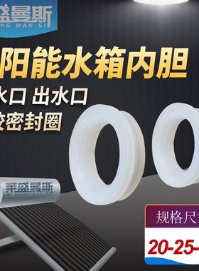 太阳能硅胶圈4分1寸防水密封圈保温水箱桶内胆漏水修补橡胶垫子圈