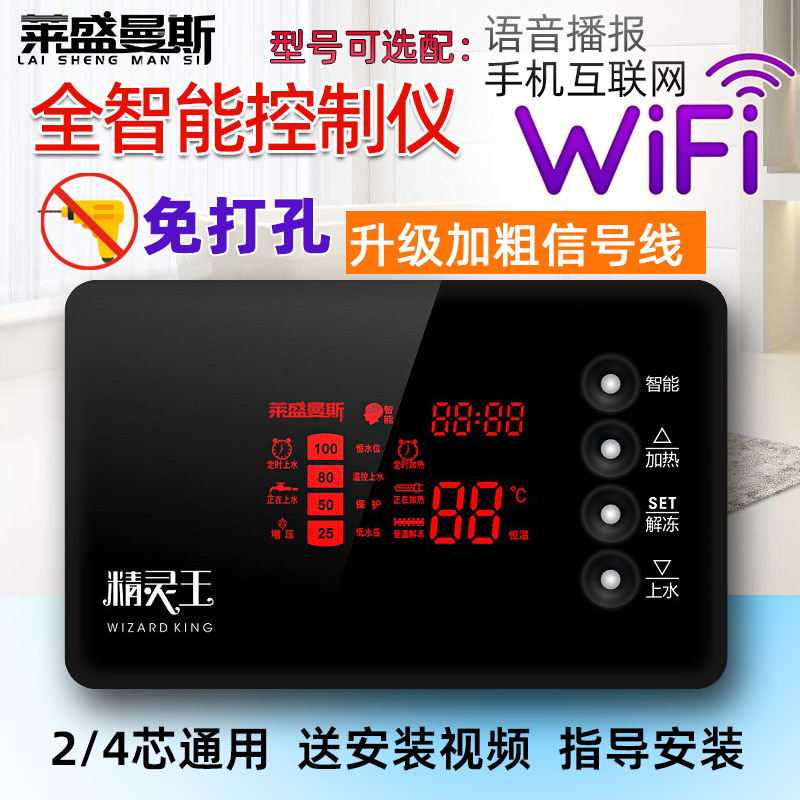 太阳能热水控制器全智能wifi语音