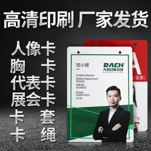 工牌定制pvc人像卡嘉宾
