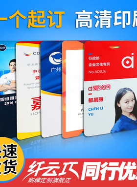 会议pvc工作证定制工作牌胸牌胸卡嘉宾证参会证工牌卡片挂绳制作