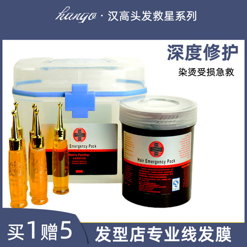 汉高头护理发膜烫染修护发膜柔顺顺滑营养膏精油理发店专用套盒