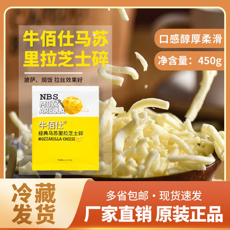 马苏里拉芝士片碎450g家用披萨拉丝烘焙焗饭奶油奶酪披萨配件专用