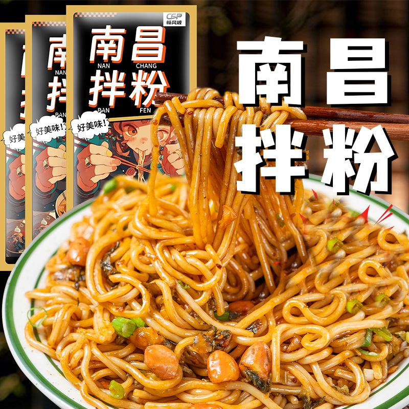 南昌拌粉江西特产香爆辣网红方便速食米粉早餐休闲夜宵拌面米线