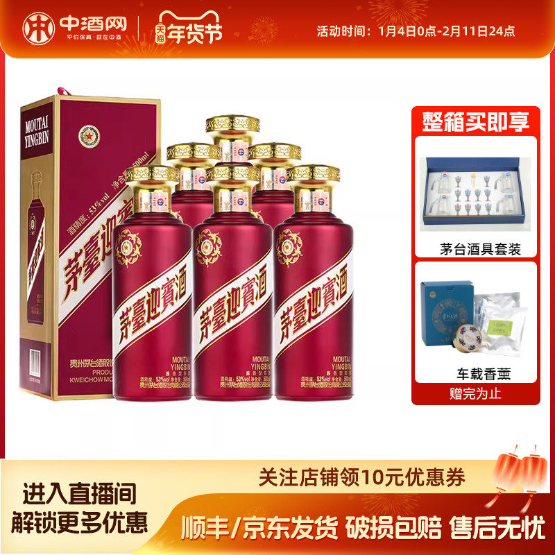 中酒网 茅台53度迎宾酒紫500mlx6瓶装酱香型白酒整箱宴请送礼