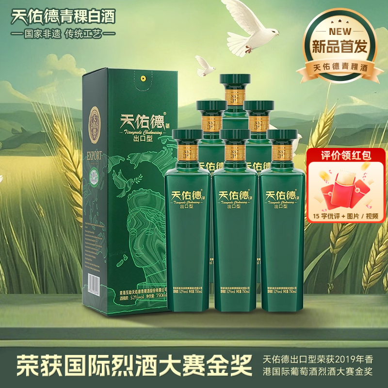 天佑德青稞酒52度出口型和平版