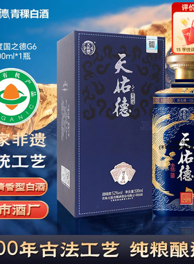 天佑德青稞酒52度国之德G6清香型白酒500ml高度有机白酒礼盒送礼