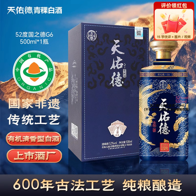 天佑德青稞酒国之德G6清香型白酒