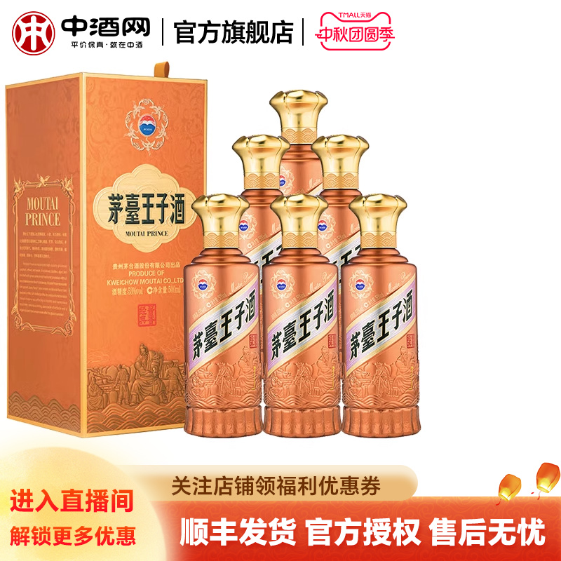 茅台王子酒酱香经典53度500ml