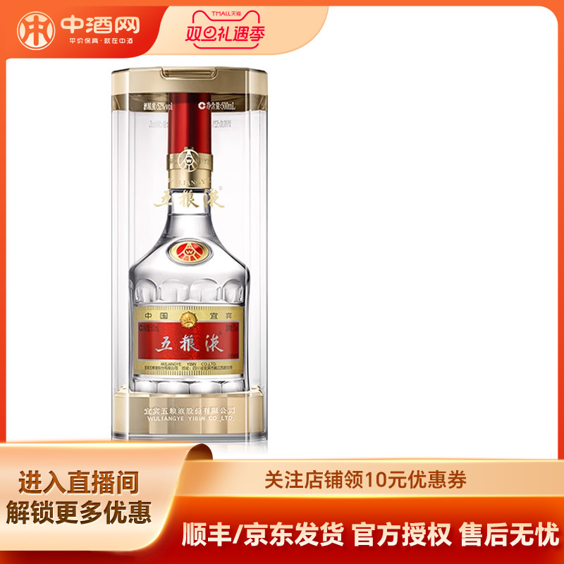 五粮液52度八代普五浓香型白酒