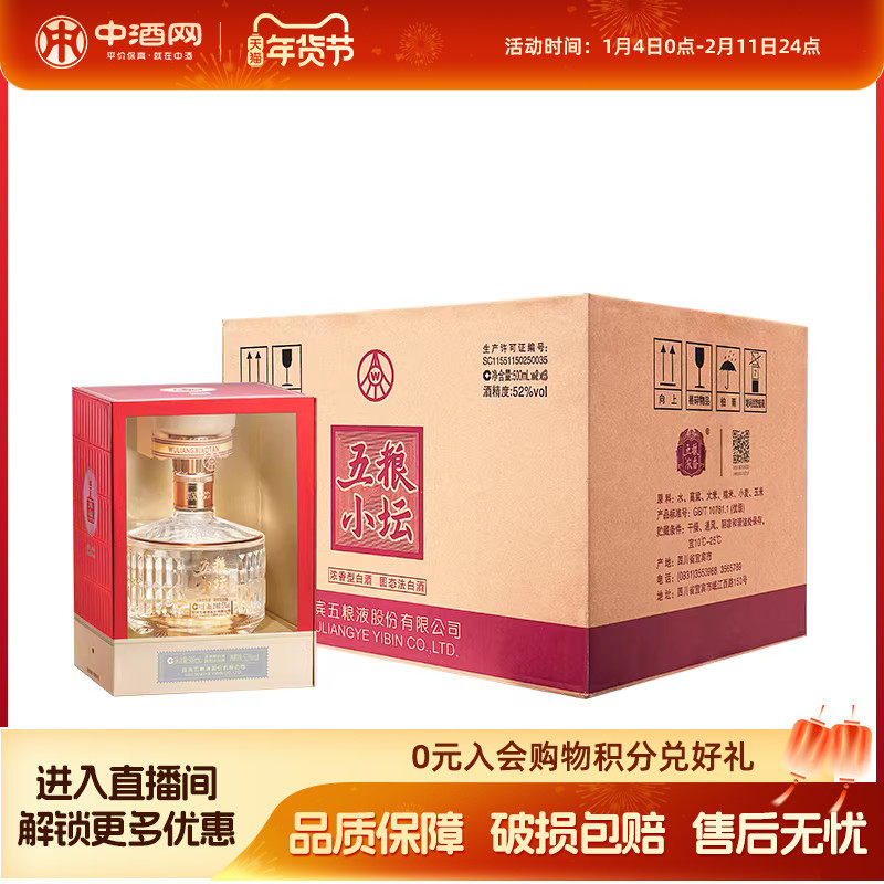 中酒网 五粮小坛52度500mL*6整箱浓香型五粮液白酒礼盒年货送礼