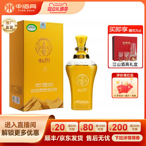 天佑德青稞白酒52度海拔4600单瓶