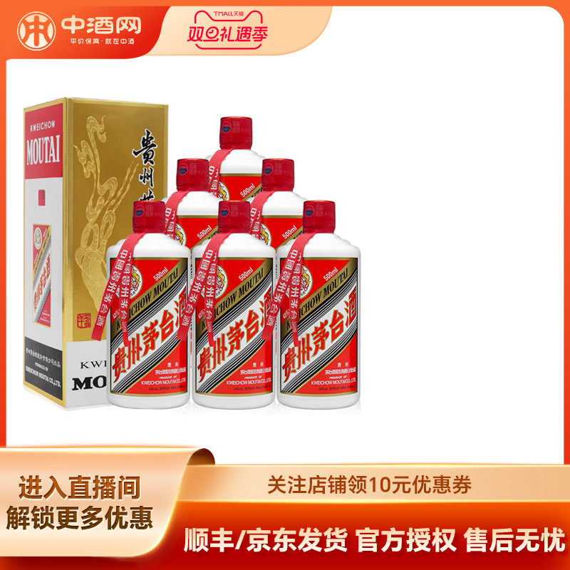 43度飞天茅台500ml*6原箱高端酒