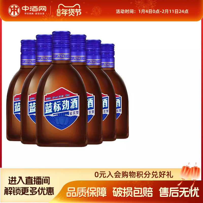 中国劲牌劲酒蓝标36度125ml*6瓶整箱人参枸杞酒聚会自饮送礼正品,酒类,露酒,淘宝优惠券,粉丝福利购,淘宝优惠卷