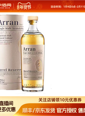 中酒网 艾伦Arran波本桶甄选单一麦芽700ml苏格兰威士忌进口洋酒