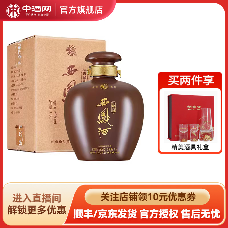 西凤酒52度珍酿头曲1.5L西凤大坛坛装凤香型白酒纯粮食酒收藏送礼